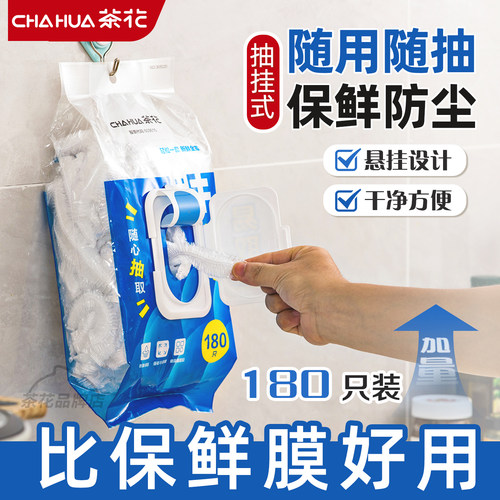 茶花抽取一次性保鲜膜罩食品级保鲜膜套保鲜袋多功能剩菜碗盘家用