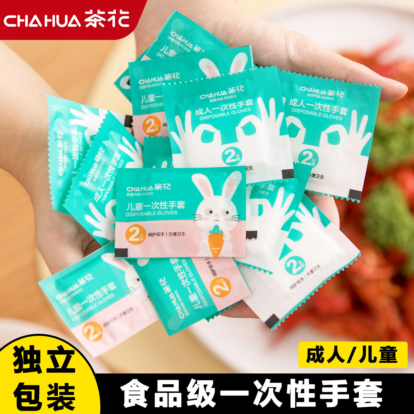 茶花一次性手套食品级成人儿童餐饮厨房加厚pe塑料薄膜独立小包装