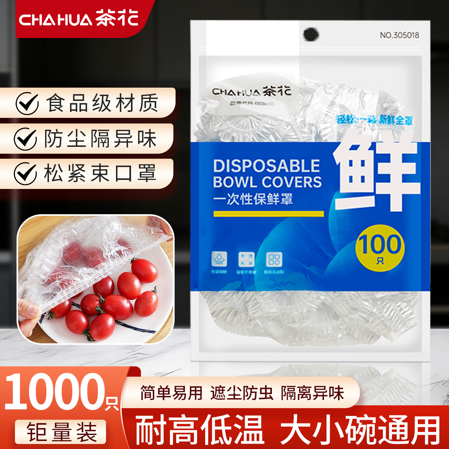 茶花一次性保鲜罩膜套食品级家用剩菜保鲜袋带松紧盘子专用套罩,餐饮具,保鲜膜套,淘宝优惠券,粉丝福利购,淘宝优惠卷