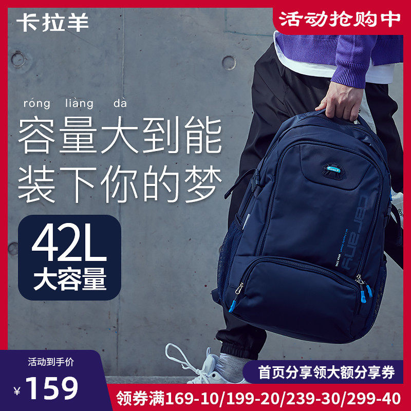 卡拉羊双肩包男书包中学生时尚潮流女初中生高中生大容量韩版背包