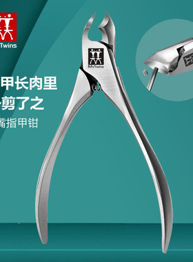 德国MYTWINS甲沟剪指甲刀钳脚部炎护理专用进口不锈钢正品单个装