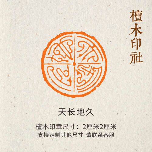 【天长地久】闲章篆刻印章喜庆成品书法引首压角章结婚定亲双喜字