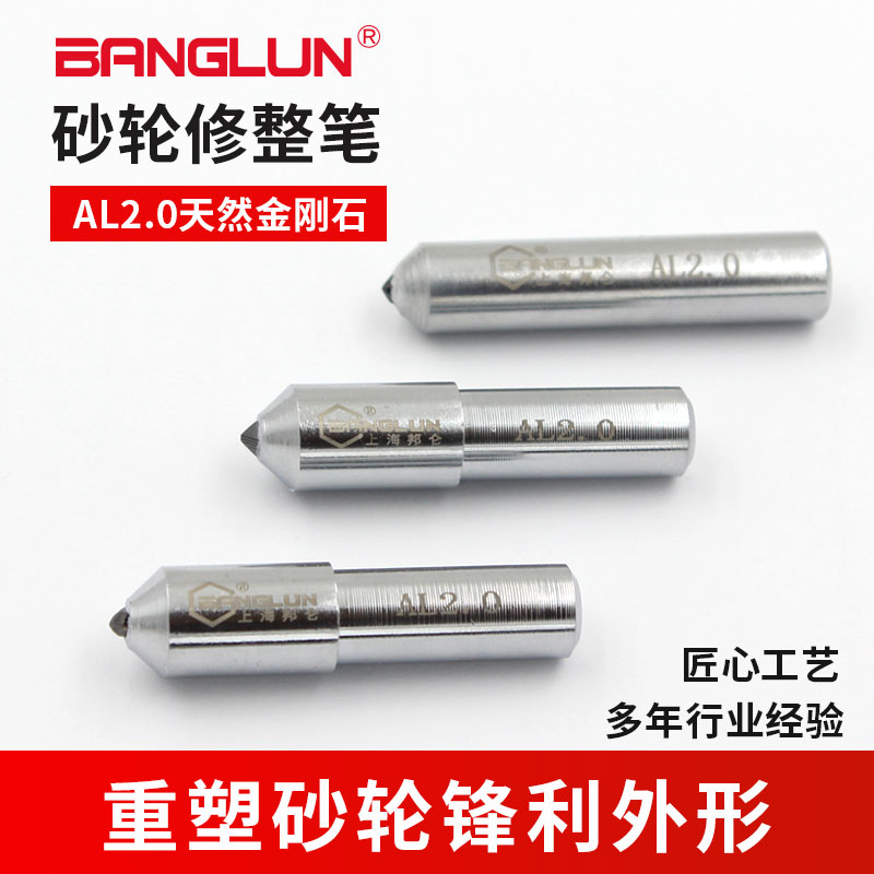 BANGLUN金刚石修整笔金刚笔砂轮修整器洗石笔钻石修刀精修粗修通