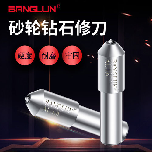banglun尖头磨床砂轮修整器