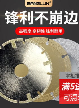 BANGLUN金刚石切割片石材玻璃大理石瓷砖切割锯片金刚砂磨片云石