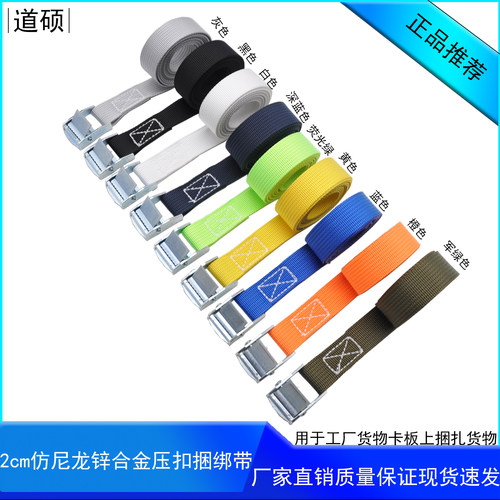 2cm仿尼龙锌合金压扣拖车绑带