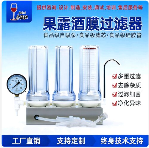 帝伯仕葡萄酒酒果酒过滤器家用小型白酒催陈机自酿黄酒过滤器超细 - 封面