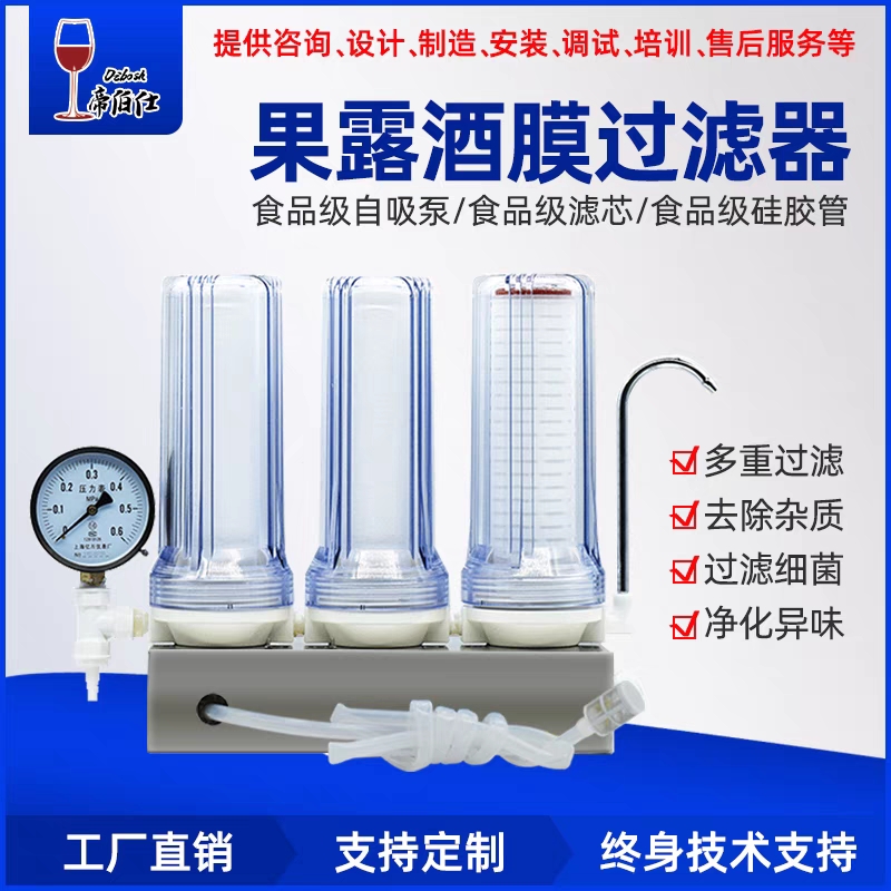 帝伯仕葡萄酒酒果酒过滤器家用小型白酒催陈机自酿黄酒过滤器超细