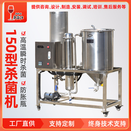 甜酒葡萄酒灭菌高温杀菌机帝伯仕