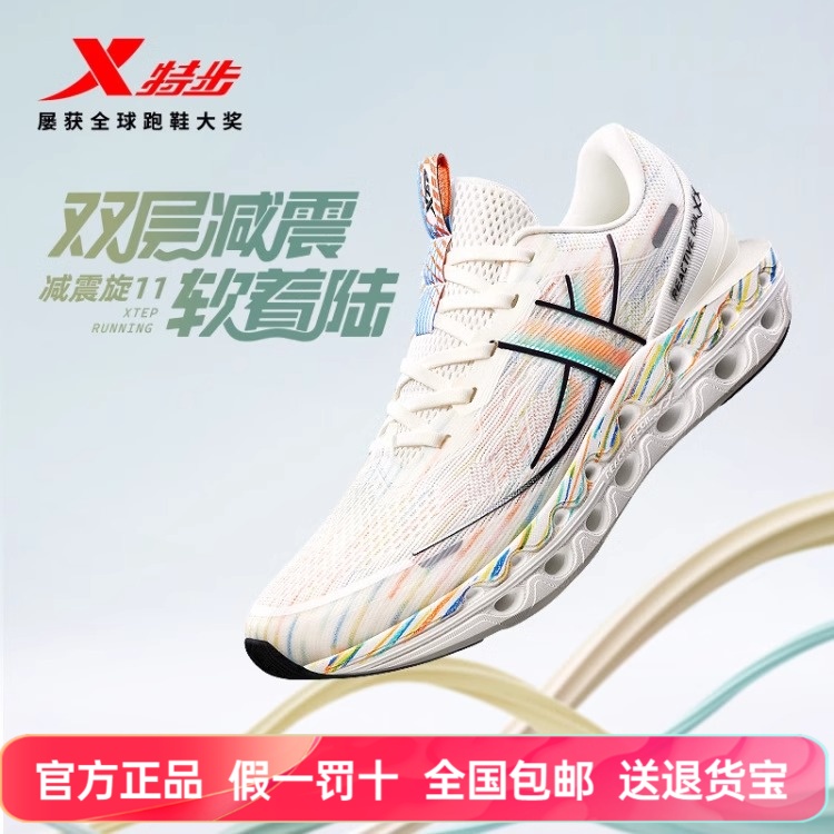 特步运动鞋风洞减震旋11.0跑步鞋