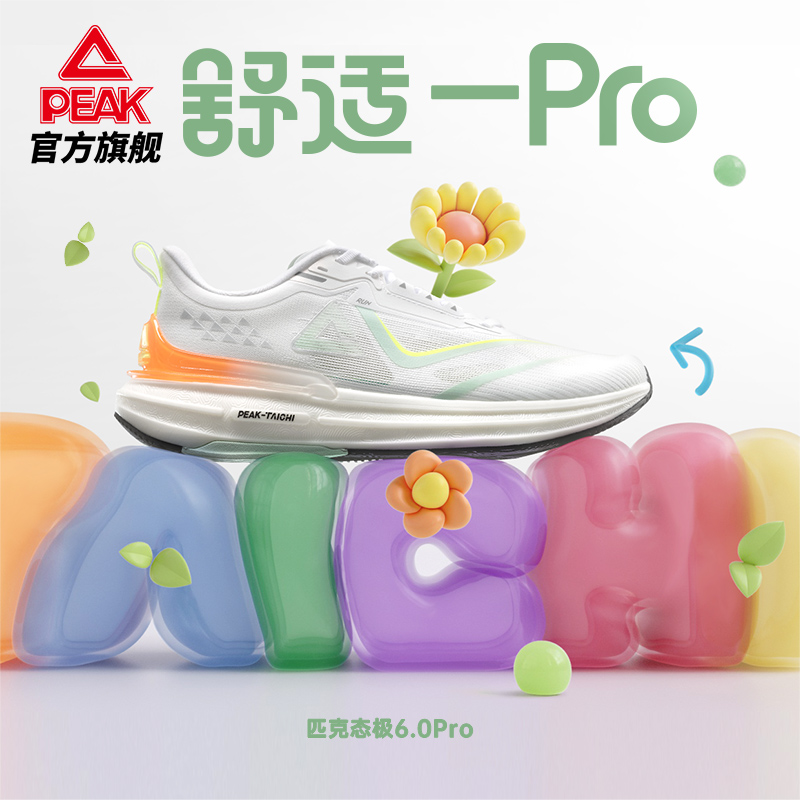 匹克跑步鞋男态极6.0pro缓震透气