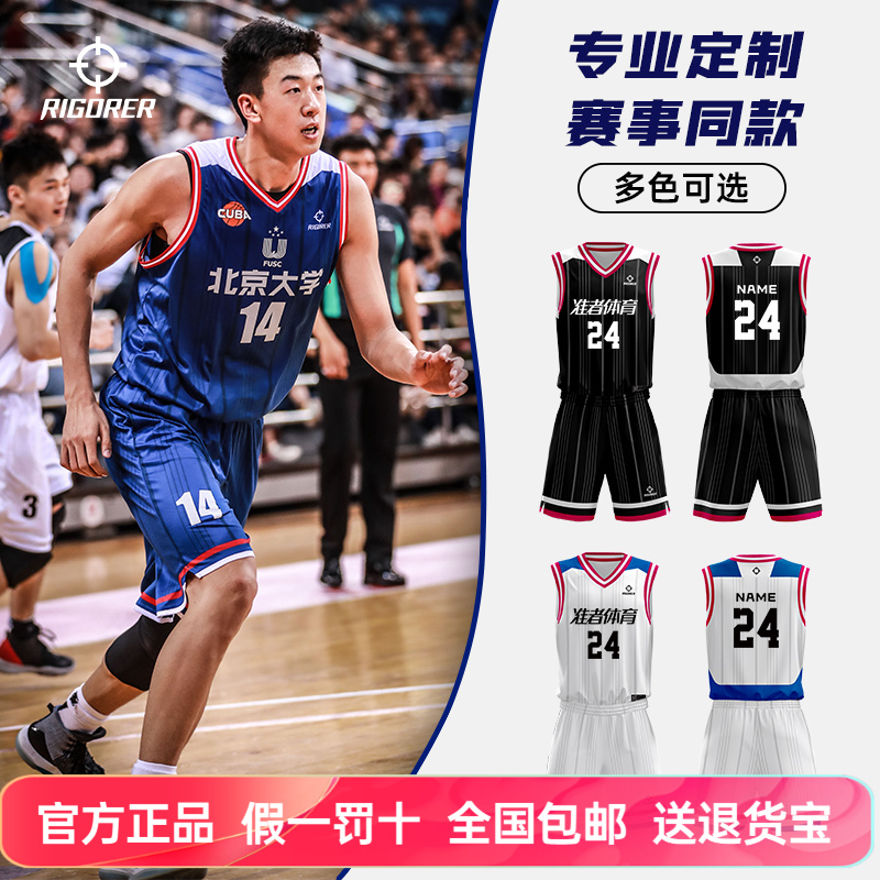 准者篮球服定制球衣套装男成人专业比赛球队服美式运动训练服背心