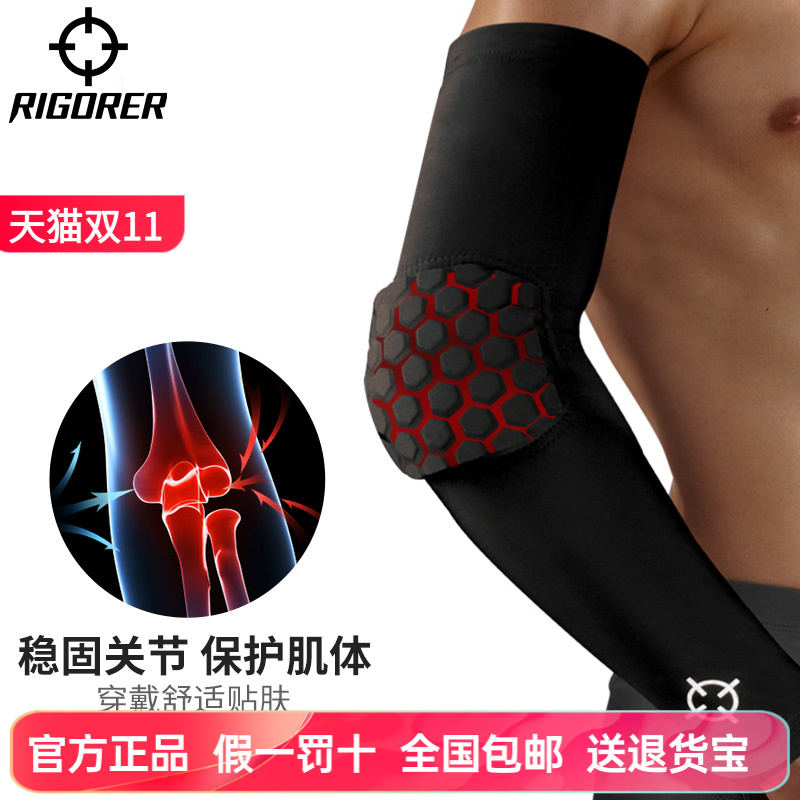 两只装篮球准者护臂防晒运动足球