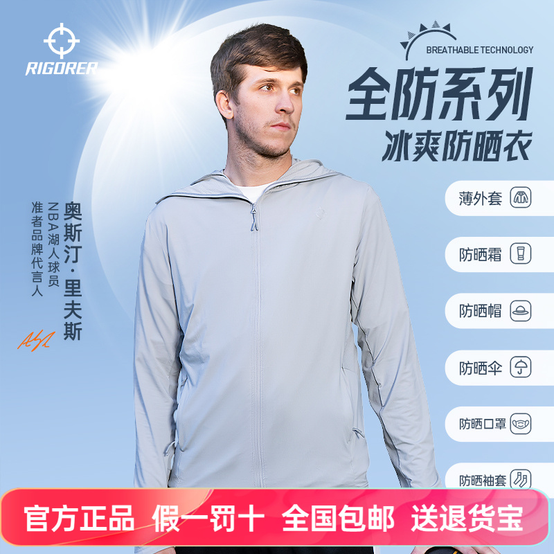 准者防晒衣冰丝皮肤衣男夏季2025新款薄款运动上衣防紫外线防晒服