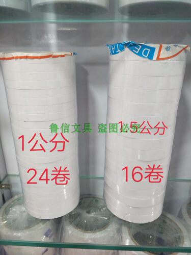 鲁信文具双面胶1公分1.5公分可选学生办公用品双面胶