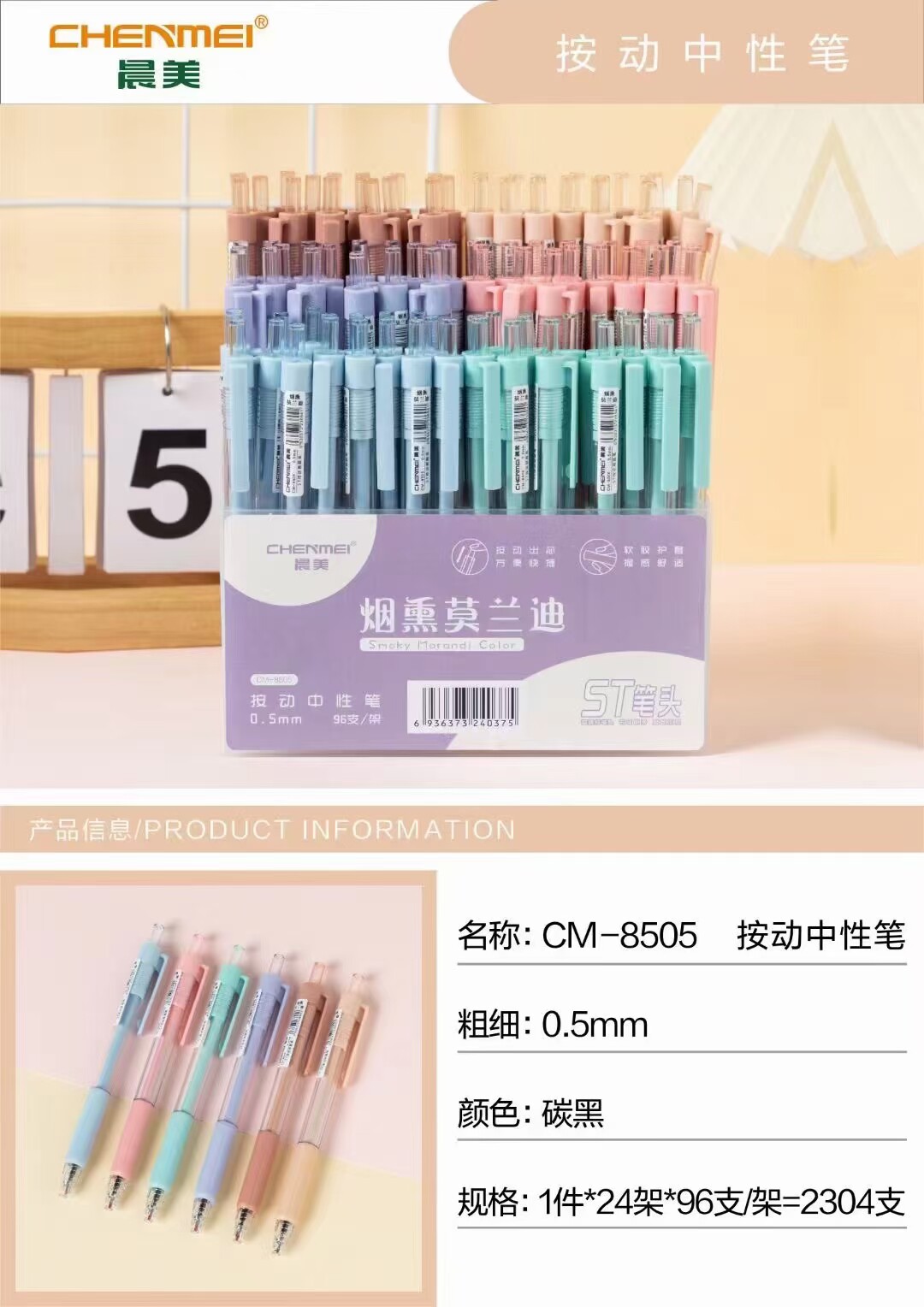 整架96支晨美8505按动中性笔黑色不可擦笔中小学生书写用品办公