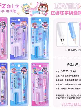 10275正姿练字钢笔