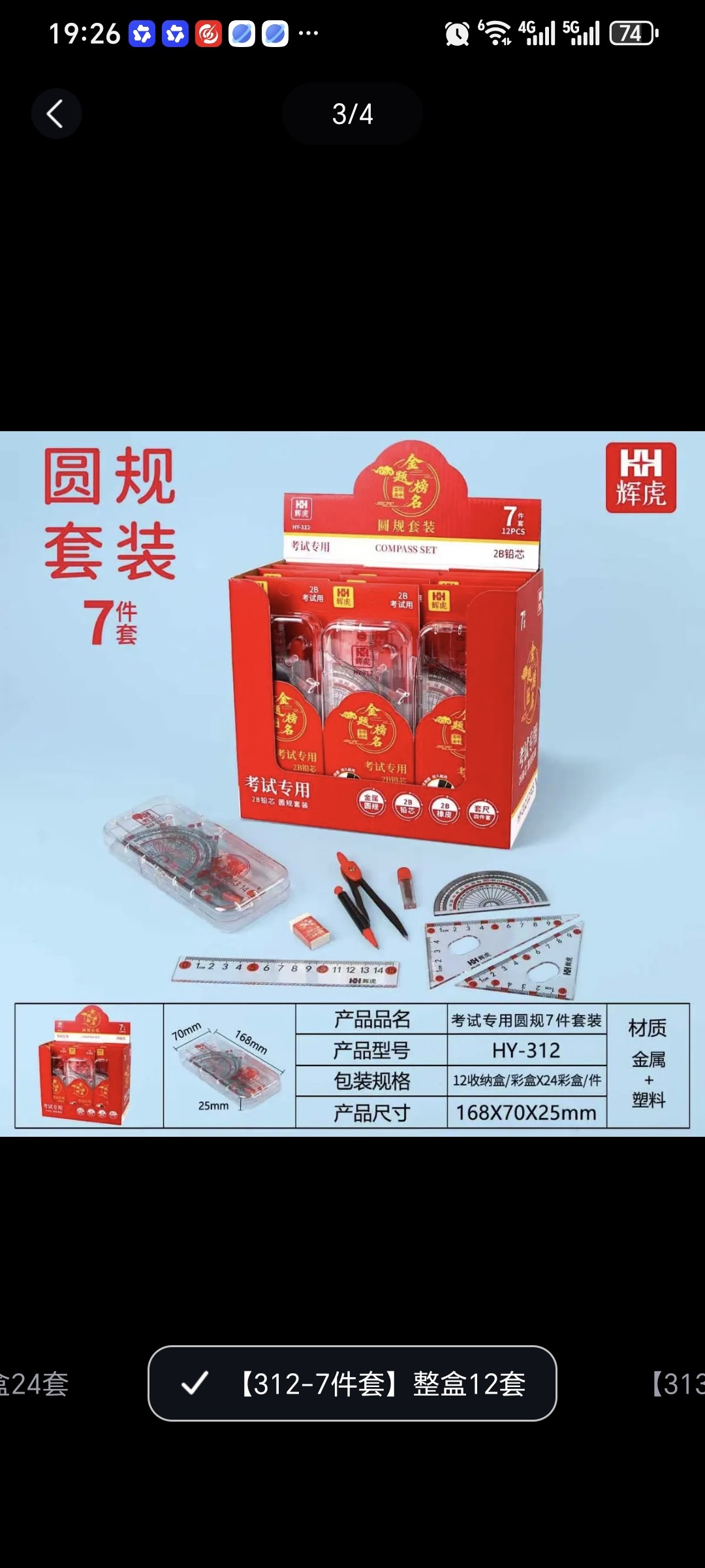 辉虎312圆规7件套