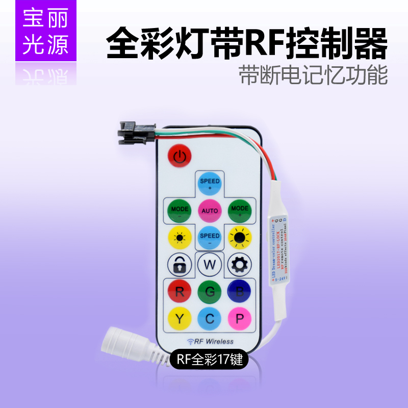 全彩射频遥控无线幻彩控制器
