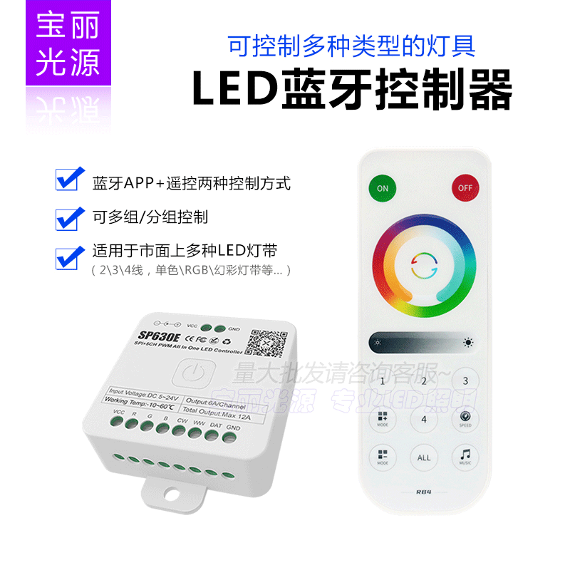SP630E全彩流水灯带app控制器