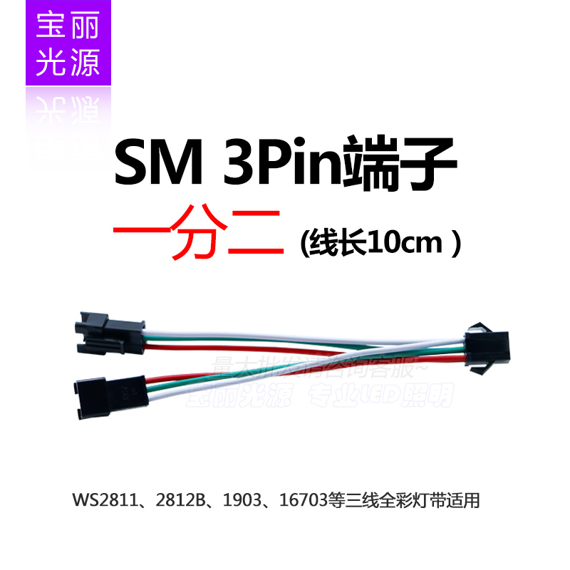 全彩灯带分线器3P一分二
