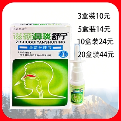 濞医生20毫升雪山百草喷剂鼻舒适