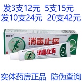 百消膏 明思克消毒止痒药膏抑菌乳膏草本皮肤外用软膏江西祥龙正品