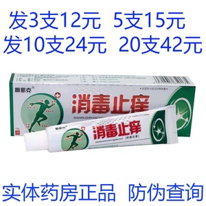 明思克消毒止痒药膏抑菌乳膏草本皮肤外用软膏江西祥龙正品百消膏