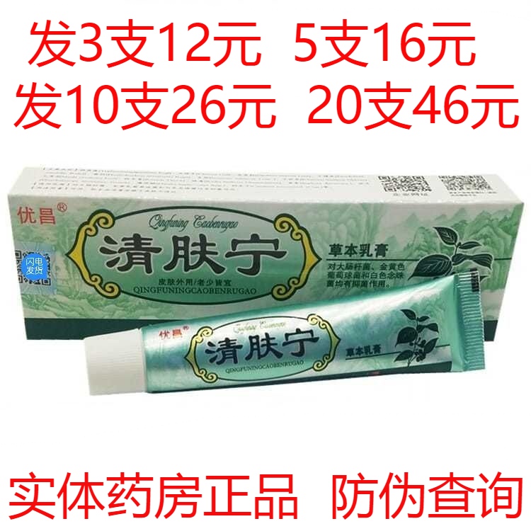 优昌清肤宁药膏草本抑菌乳膏皮肤外用止痒软膏湿疹牛皮癣脚气瘙痒