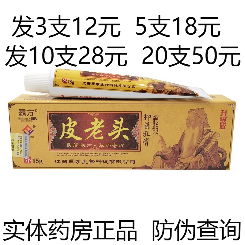 霸方皮老头抑菌乳膏药膏皮肤外用止痒软膏湿疹牛皮癣脚气皮炎瘙痒