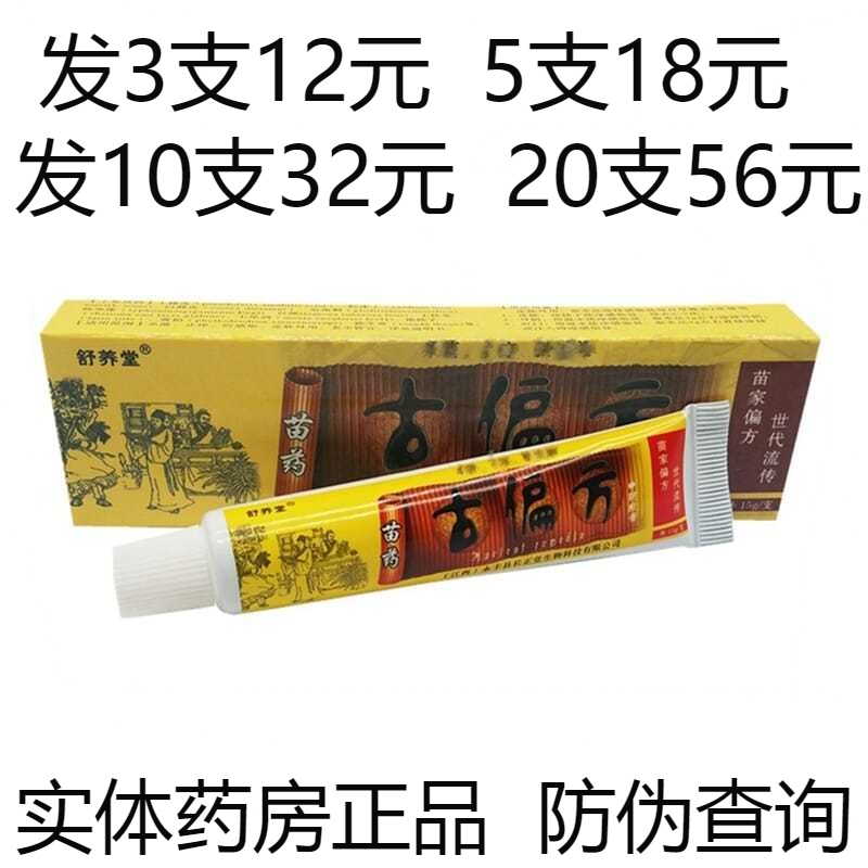舒养堂古偏方抑菌乳膏皮肤外用止痒软膏湿疹牛皮癣脚气皮炎药膏