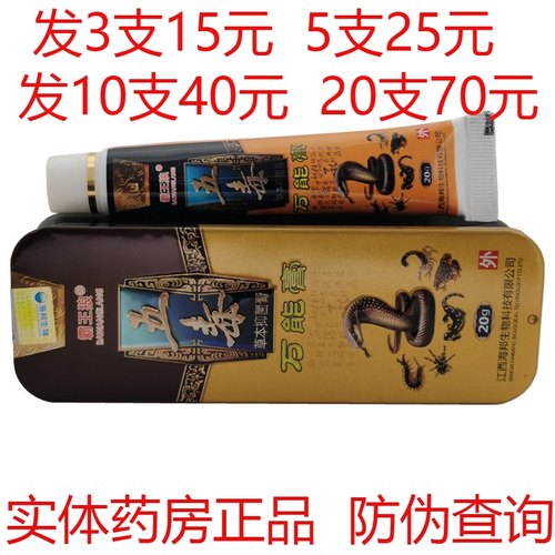 霸王狼五毒万能膏药膏草本乳膏