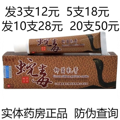 正品德肤堂蛇毒抑菌乳膏止痒软膏湿疹牛皮癣脚气皮炎瘙痒水泡药膏