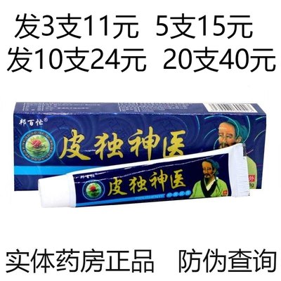 邦百忙皮独神医抑菌乳膏牛皮癣皮炎湿疹脚气水泡皮肤药膏止痒