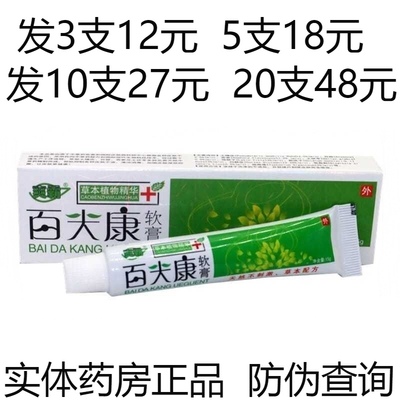 爽霸百夫康药膏抑菌乳膏皮肤外用止痒软膏百肤康牛皮癣湿疹脚气