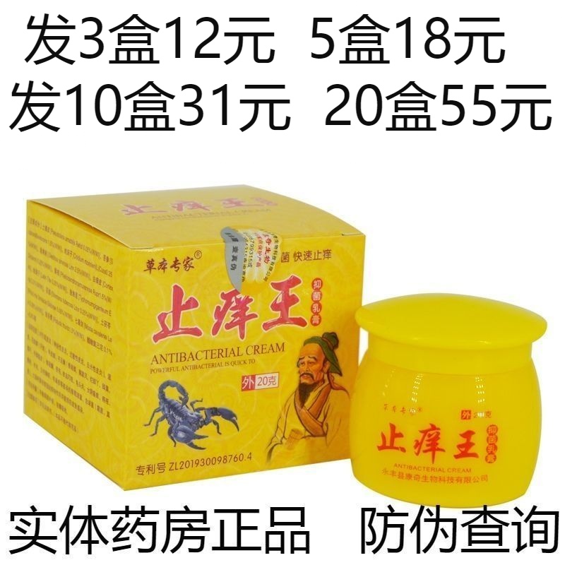 草本专家止痒王抑菌乳膏20g/支正品湿疹牛皮癣脚气皮炎瘙痒药膏