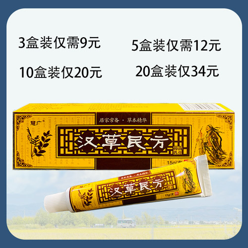 慧广汉草民方草本乳膏