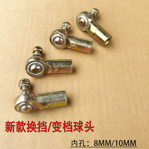 摩托三轮车排挡杆球头时风五征农用封闭800型换档杆8个10内丝球头