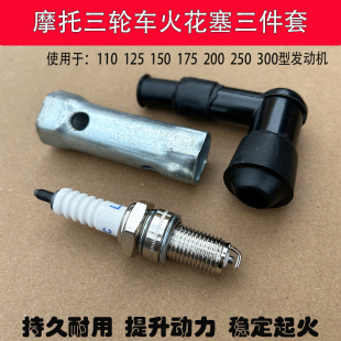 200 150 250火花塞D7TC火花帽 125 宗申万虎三轮车摩托车D8TC110