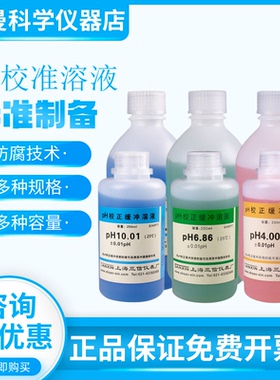 上海三信ph计校准液标准溶液pH1.68/4.00/6.86/ph12.46校正缓冲液