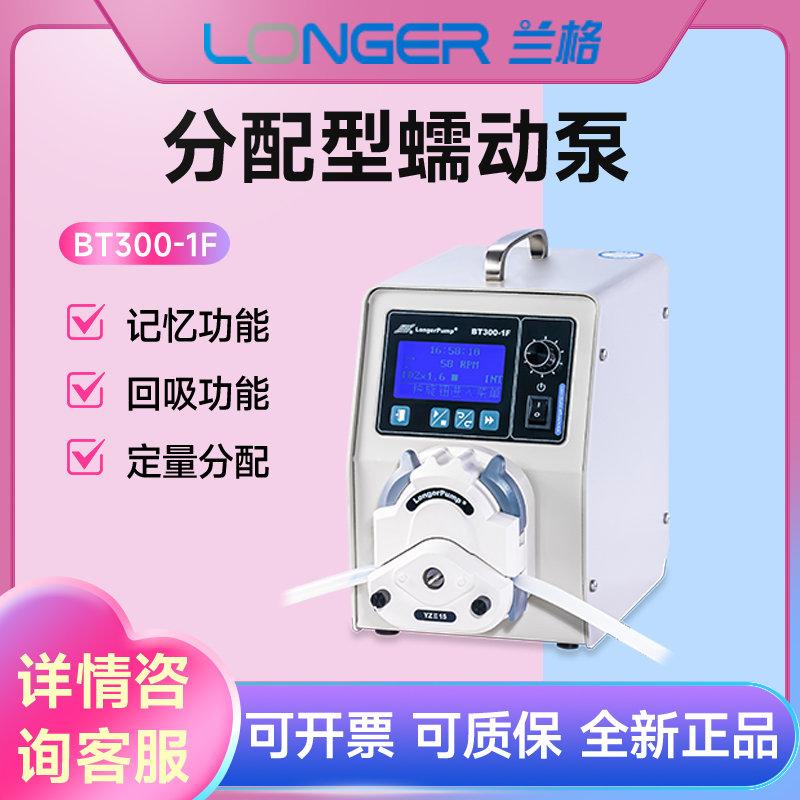 保定兰格BT300-1F灌装智能蠕动泵0.07-1140(ml/min)流量