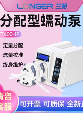 保定兰格WT600-1F 灌装蠕动泵直流无刷实验室分配型实验室恒流泵