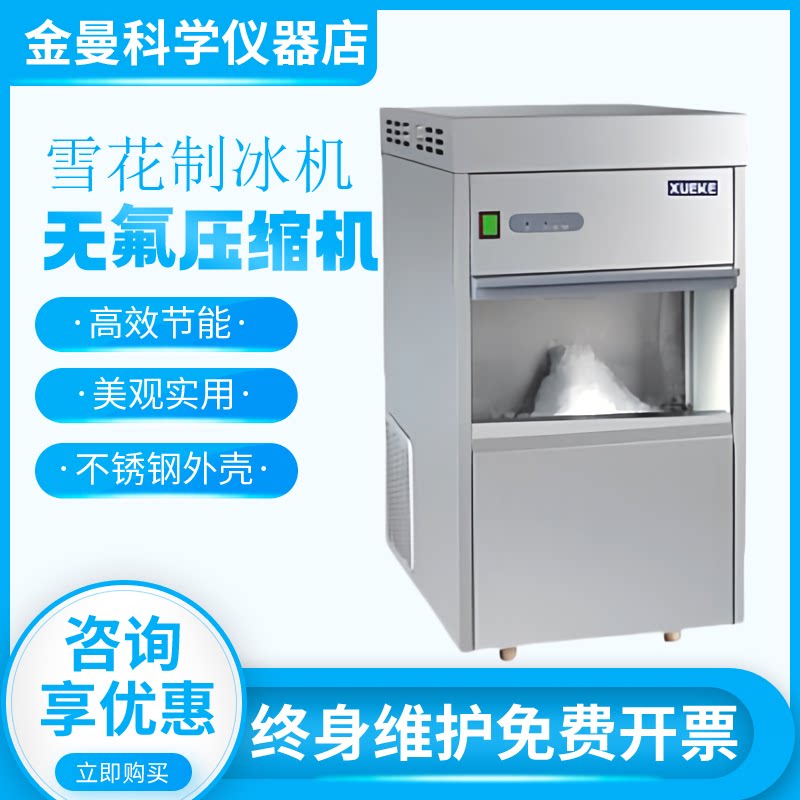 常熟雪科IMS-20/30/40/60/85/100雪花制冰机实验室全自动制冰机