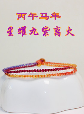 双层设计本命年手工手链