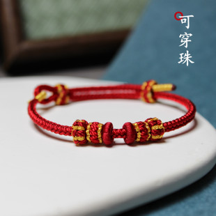 本命年红绳手链纯手工编织手绳可穿通孔黄金饰品转运珠男女儿童