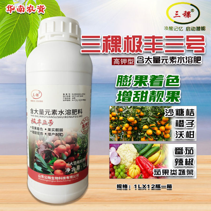 极丰三号膨果着色上色增甜靓果