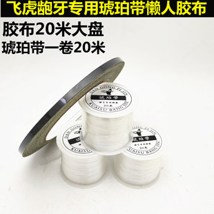 弹弓配件弹弓用品 懒人胶布 琥珀带 绑筋扁皮 琥珀线 弹弓胶布