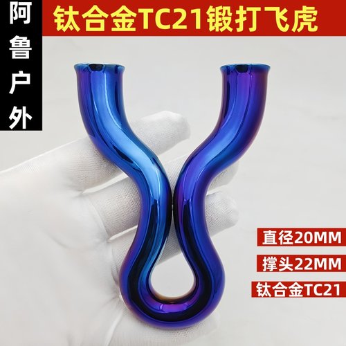 冷弯阿鲁tc21加大圆撑头飞虎叉