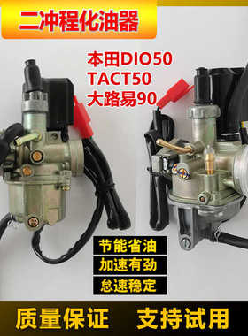 适用于本田DIO50二冲程AF17 18 24大路易90 TAC24期摩托车化油器