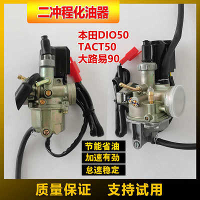 二冲程摩托车化油器适用于本田